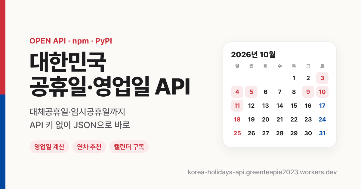 Korea Holidays API
