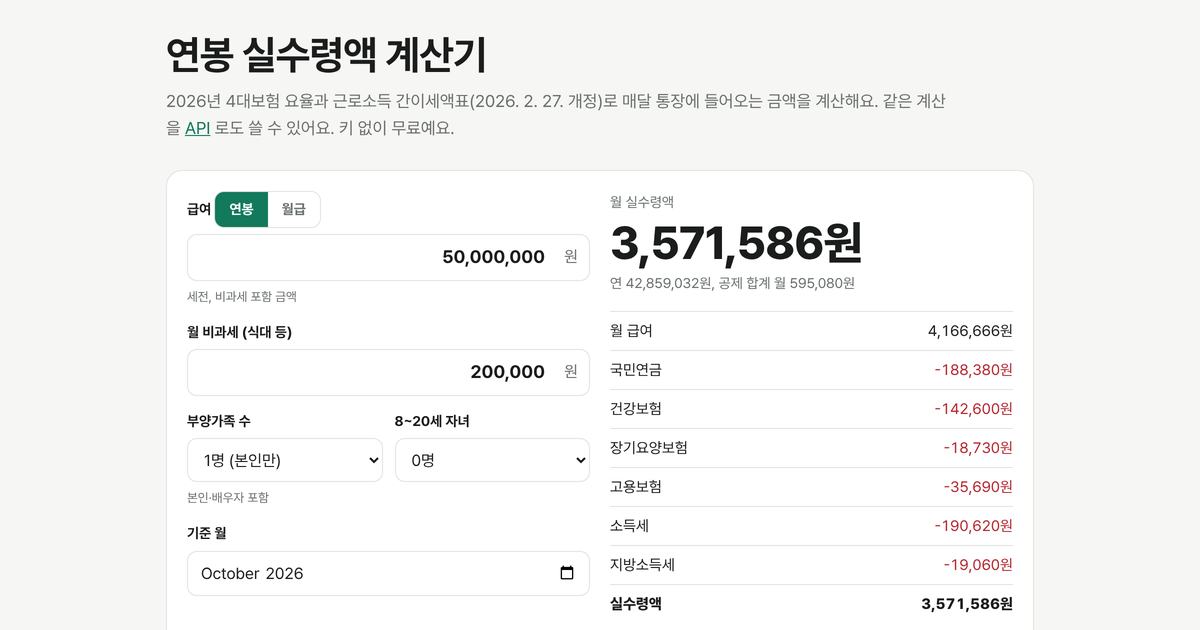 Korea Payroll API